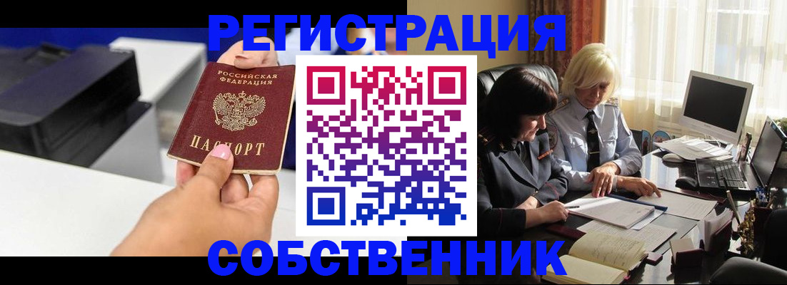 временная регистрация купить в Таштаголе