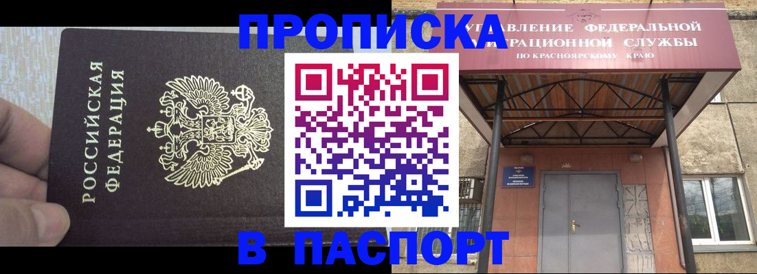 временная регистрация для всех в Таштаголе