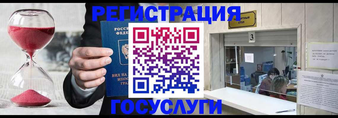 временная регистрация купить в Таштаголе
