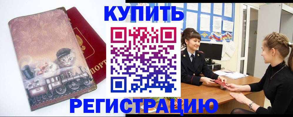 прописка 2025 в Таштаголе