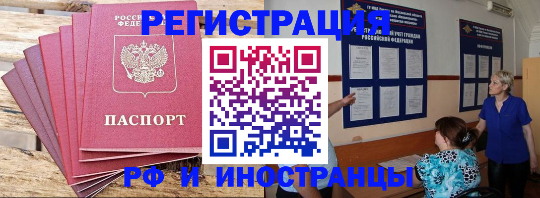 прописка штамп в Таштаголе