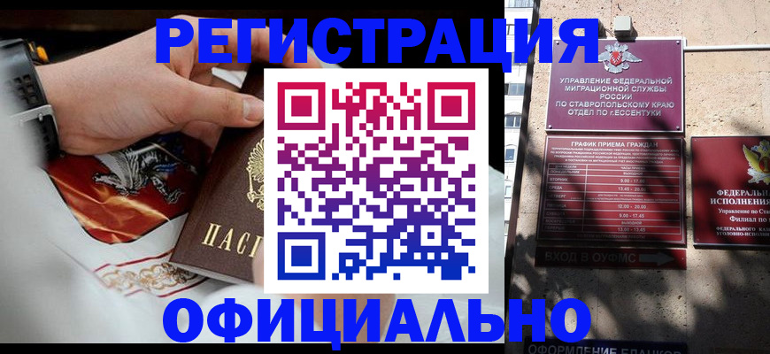 купить прописку в Таштаголе
