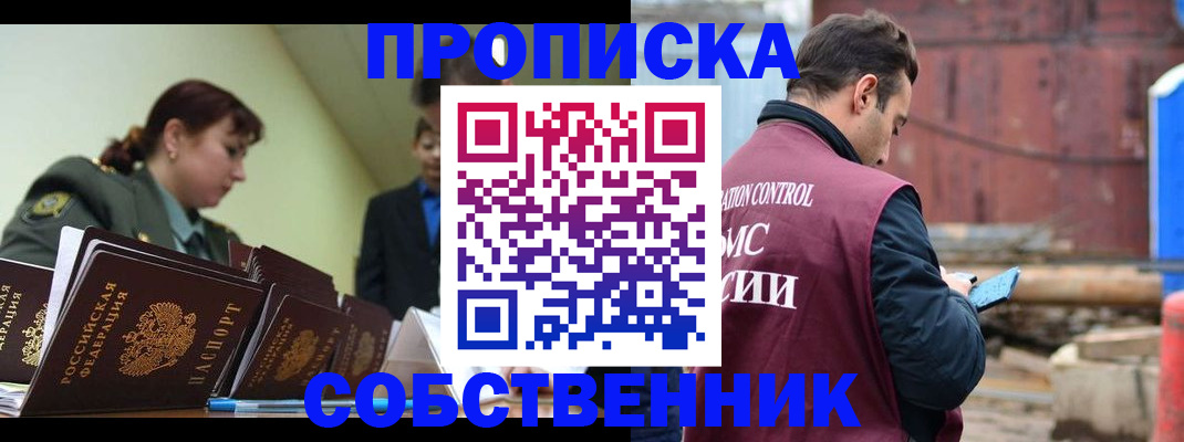 прописка 2025 в Таштаголе