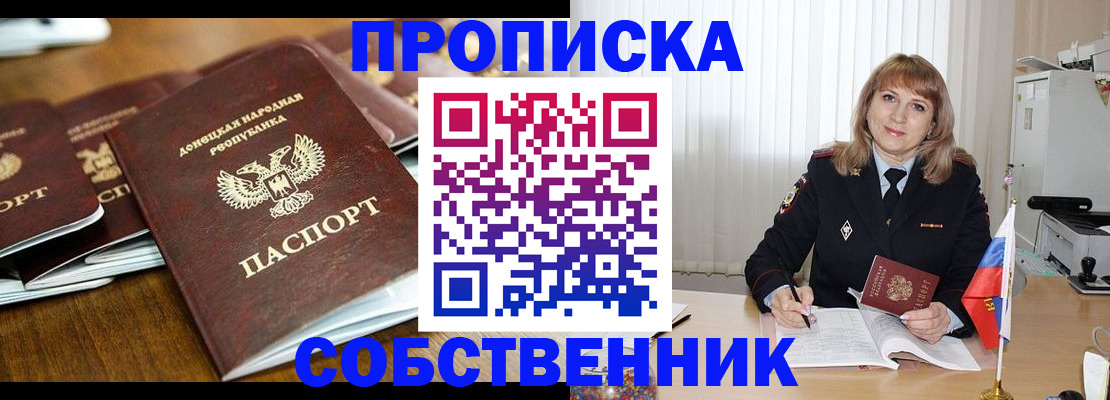 прописка от собственника в Таштаголе
