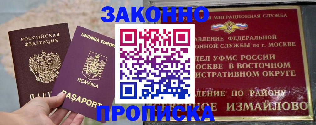 прописка для работы в Таштаголе